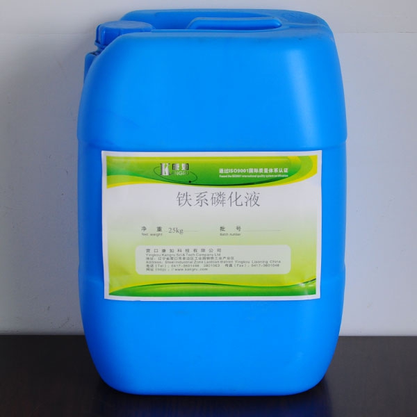 長春鐵系磷化液