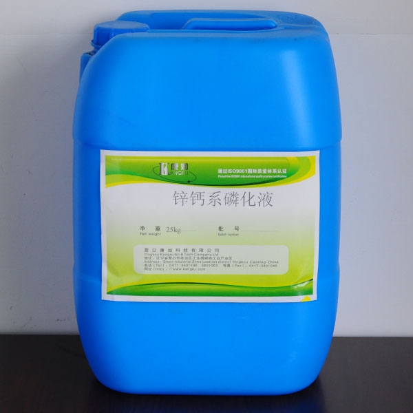 長春鋅鈣系磷化液